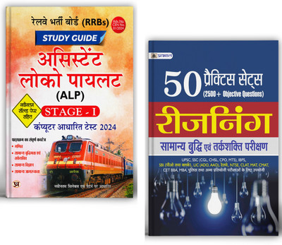 Reasoning Book 50 Practice Sets For All Government Exam + RRBs Railway Assistant Loco Pilot Study Guide 2024 | Set Of 2 Books In Hindi(Paperback, Hindi, Team Prabhat) Reasoning Book 50 Practice Sets For All Government Exam + RRBs Railway Assistant Loco Pilot Study Guide 2024 | Set Of 2 Books In Hindi(Paperback, Hindi, Team Prabhat)