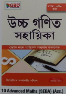 GBD Series | Ussha Ganit Sahayika | Advance Maths Guide | Assamese Medium | Class 10 (X)| Prepared Based On New Syllabus 2023 | SEBA | Assam(Paperback, Assamese, GBD Editorial Board)