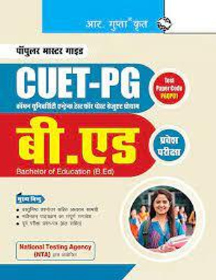 CUET-PG : B.Ed (Test Paper Code PGQP01) Entrance Exam Guide(Paperback, Hindi, rph)