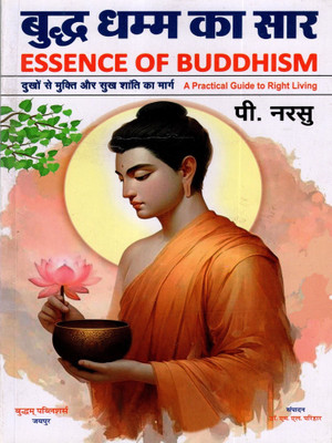 Buddha Dharma Ka Sar Written By P Narsu | Essence Of Buddhism(Paperback, Hindi, P Narsu)