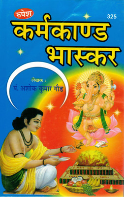 Karmakand Bhaskar Book | Complete Hindu Karmakand Vidhi, Pooja, Havan, Sanskar, And Rituals Manual Hindi Edition(Hardcover, Hindi, Dr. Ashok Kumar Gour Vedacharya)