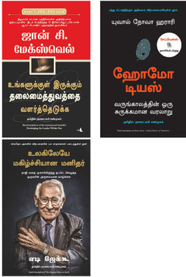 The Happiest Man On Earth: The Beautiful Life Of An Auschwitz Survivor + HOMO DEUS: A Brief History Of Tomorrow + Developing The Leader Within You(Paperback, Tamil, Eddie Jaku, YUVAL NOAH HARARI, John C. Maxwell)