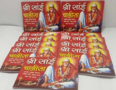 Sai Baba Chalisa (Edition Hindi , Pack Of 11)(Paperback, Hindi, Multiple prakashan)