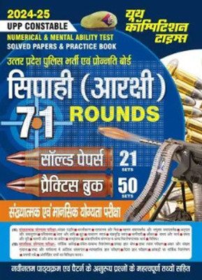 UPP Constable (Numerical & Mental Ability Test) 21 Sets Solved Papers & 50 Sets Practice Book (71 Rounds) 2024-25 (Solved & Practice, YCT) |(Paperback, Hindi, Youth)
