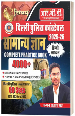 Delhi Police Constable 2025-26 | सामान्य ज्ञान Complete Practice Book | 4000+ Questions | 89 Sets | Hindi Medium | By Gagan Pratap Sir | RBD Publication(Paperback, Hindi, gagan sir) Delhi Police Constable 2025-26 | सामान्य ज्ञान Complete Practice Book | 4000+ Questions | 89 Sets | Hindi Medium | By Gagan Pratap Sir | RBD Publication(Paperback, Hindi, gagan sir)