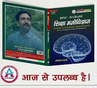 Avni Rpsc Ii Grade Shiksha Manovigyan(Paperback, Hindi, DHEER SINGH DHABAI)