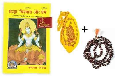 Achleshwar Shradha Visvash Or Prem (Part-5, Vol-2), By Shri Jayadayal Goyandka, HINDI Code-255 Published Hardcover Coming Along With Lal Chandan Mala,Gomukhi(Paperback, Hindi, Achleshwar) Achleshwar Shradha Visvash Or Prem (Part-5, Vol-2), By Shri Jayadayal Goyandka, HINDI Code-255 Published Hardcover Coming Along With Lal Chandan Mala,Gomukhi(Paperback, Hindi, Achleshwar)