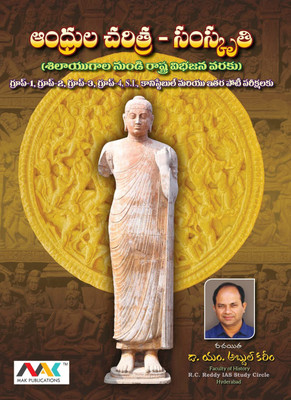 Andhra Pradesh History And Culture [ TELUGU MEDIUM ](Paperback, Telugu, M Abdul Karim Sir)
