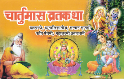 Chaturmas Vrat Katha | Halashti, Hartalika Teej, Santan Saptami, Rishi Panchami, Mahalaxmi Vrat Katha | Hindi Religious Book(Paperback, Hindi, Generic)