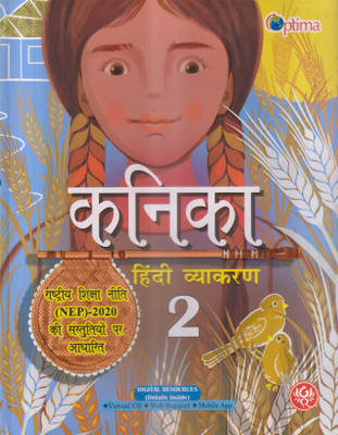 Kanika Hindi Vyakaran Class -2(Paperback, Hindi, MADHUR ATTHYA)