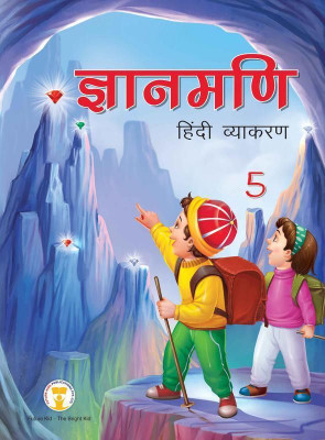 Future Kids Gyanmanihindi Vyakaran Class-5(perfect paperback, Hindi, DR. NITIN JAIN)