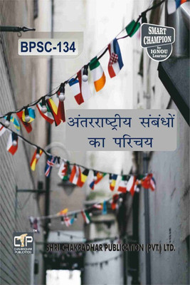 IGNOU BPSC 134 Solved Guess Papers Pdf From IGNOU Study Material/Books Antarraashtreey Sambandh Ka Parichay For Exam Preparation (Latest Syllabus) IGNOU Bachelor Of Arts (BAG) (CBCS) Psychology(Paperback, Hindi, BHAVYA KUMAR SAHNI)