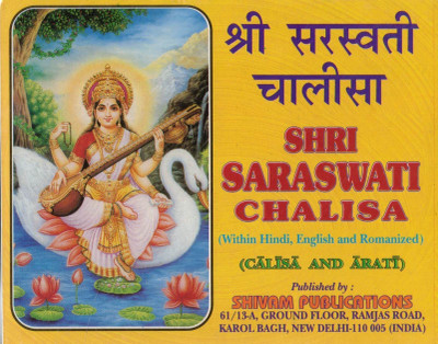 Shri Saraswati Chalisa Book | Saraswati Vandana Hindi English Romanized | Saraswati Devi Aarti Text(Paperback, Dr. P.K. Tripathi)