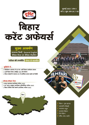 Bihar Magazine July Hindi 2023 Drishti IAS(Paperback, Hindi, TEAMDRISHTI)