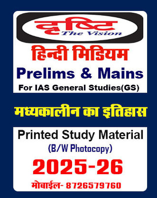 Drishti IAS Notes-Medieval India History(Madhyakalin Bharat Ka Itihas) In Hindi Book For IAS General Studies(GS) Prelims & Mains 2025-26 Printed Notes- Hindi (Photocopy B/W Study Material) With Spiral (B/W Photocopy)(Paperback, Hindi, Drishti IAS) Drishti IAS Notes-Medieval India History(Madhyakalin Bharat Ka Itihas) In Hindi Book For IAS General Studies(GS) Prelims & Mains 2025-26 Printed Notes- Hindi (Photocopy B/W Study Material) With Spiral (B/W Photocopy)(Paperback, Hindi, Drishti IAS)