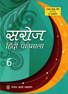 Saroj Hindi Pathmala, Class-6, Goyal Brothers(Paperback, Hindi, DR. R.L. TRIVEDI)