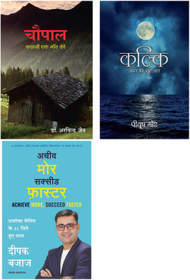 Achieve More Succeed Faster + Chaupal + Kalki(Paperback, Hindi, Deepak Bajaj, Dr Arvind Jain, Piyush Gaur)