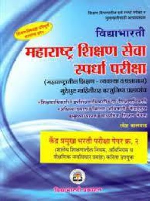 Vidyabhartee Maharashtra Shikshan Seva Spardha Pariksha Kendra Pramukh Bharti Pariksha Paper 2(Paperback, Marathi, ramesh balvad)