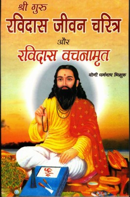 Shree Guru Ravidaas Jivan Charitra Aur Ravidass Vachanamrit Book (Book Size -22*14 Cm)(Paperback, Hindi, Yogi Shree Dharmnaath)