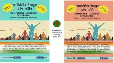Competitive Handbook Of Nursing Vol 1 & 2 (Combo, English Hindi ) By PR Yadav (Best Nursing Guide Combo) (Paperback, PR Yadav)(Paperback, Hindi, P R YADAV)