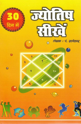 30 Din Mein Jyotish Seekhen – Astrology Learning Book In Hindi | Kundali, Grah, Nakshatra & Rashiyon Ka Gyaan | By Pt. Gyaneshwar(Paperback, Hindi, Dr. Umesh Puri Gyaneshwar (R.P))