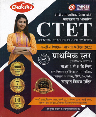 CTET 2022 Primary Level Paper 1 ( Class 1 To 5 ) 10 Practice Sets & 7 Solved Papers In Hindi(Paperback, Hindi, NEERAJ SINGH)