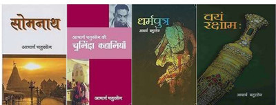 Vayam Raksham + Dharamputra + Aacharya Chatursen Ki Chuninda Kahaniya + Somnath
(4 Books)(Paperback, Hindi, Aacharya Chatursen)