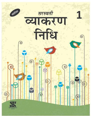 Saraswati Vyakaran Nidhi Class - 1(Paperback, Hindi, Kaumodi Sharma & Vijay Jyoti)
