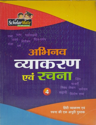 Scholarmate Abhinav Vyakaran Aur Rachana - 4(Paperback, Hindi, DR. RAMESH KUMAR UPADYAY)