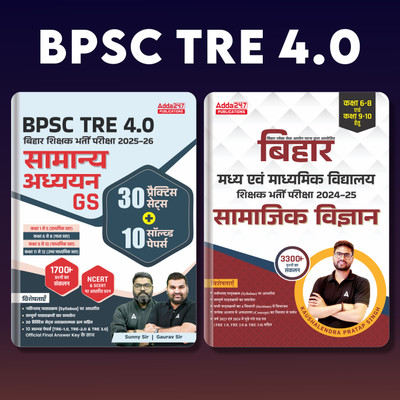 Combo Of Bihar Shikshak Bharti Pariksha TRE 4.0 General Studies (Samanya Adhyayan) Book For Class ( 1-5 |6-8 |9-10 |11-12 ) & BPSC Social Science (Samajik Vigyan) With 3300+ MCQs Book(Paperback, Hindi, Sunny Sir & Gaurav Sir & Kaushalendra Pratap Singh) Combo Of Bihar Shikshak Bharti Pariksha TRE 4.0 General Studies (Samanya Adhyayan) Book For Class ( 1-5 |6-8 |9-10 |11-12 ) & BPSC Social Science (Samajik Vigyan) With 3300+ MCQs Book(Paperback, Hindi, Sunny Sir & Gaurav Sir & Kaushalendra Pratap Singh)