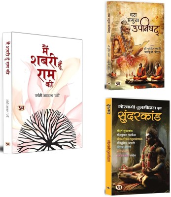 Main Shabari Hoon Ram Ki + Das Pramukh Upnishad + Sundarakanda | History Of Hindu Religion | Sacred Writing (Set Of 3 Books In Hindi)(Paperback, Hindi, Urvashi Agrawal ‘Urvi’, Purohit Swami, W.B. Yeats, Goswami Tulsidas)