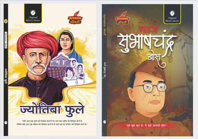 Jyotiba Phule & Netaji Subhash Chandra Bose(Paperback, Hindi, Acharya Vimal Dixit, Vinay Bansal)