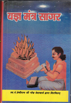 Yagh Mantra Sagar(Hardcover, Hindi, Swargiye Pandit Veniram ji Gor)