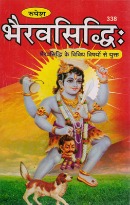 Bhairav Siddhi | Tantrik Sadhna Aur Mantra Siddhi Ke Rahasya | Hindi Spiritual Guide(Paperback, Hindi, Dr. Ashok Kumar Gour)