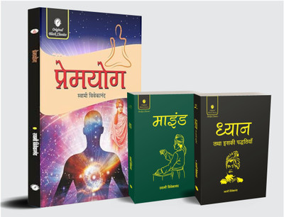 Premyog, Mind (Meditation) & Dhyan Tatha Iski Paddatiya (Pocket Size) – Hindi (Set Of 3 Book) | Love, Meditation & Spiritual Guide Combo(Paperback, Hindi, Swami Vivekananda)