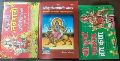 Shri Durga Saptsati Hard Cover (Code No. 1281),Shri Durga Navratri Vart Katha,Maa Durga K Navratro K No Din Ka Path (Durga Pth) PaperBack(Paperback, Hindi, MAHAMAY PUBLICATION, GEETA PRESS)
