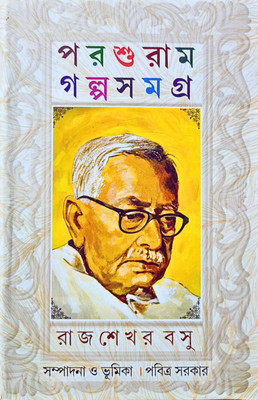 Parashuram Galpo Samagra By Rajshekhar Basu(Hardcover, Bengali, Rajshekhar Basu)