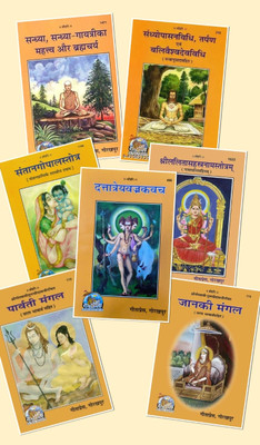 Janki Mangal Code111
Parvati Mangal Code 113
Shri Lalita Sahastranam 1623 Dattatreya Vajra Kavach 495 Stotram Santan Gopal Stotra 1748
Sandhya, Sandhya Gayatri Ka Mahatva Aur Brahmcharya 1471
Sandhyopasan & BaliVeshvadevidhi, Daily Practice And Worshi 210(Hardcover, Hindi, Gita Press Gorkhpur)