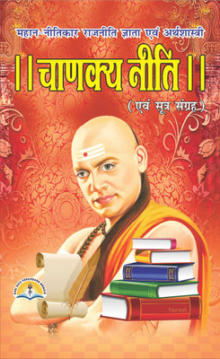 Chanakya Niti By Chanakya(Paperback, Hindi, CHANAKYA JI)