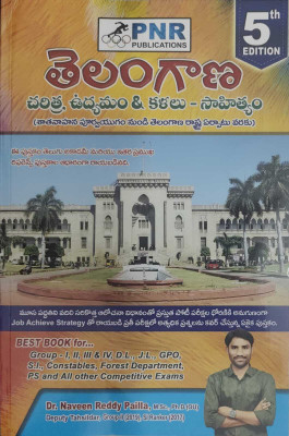 Telangana History Movement State Formation Art & Culture(Paperback, Telugu, Dr Naveen Reddy Pailla)