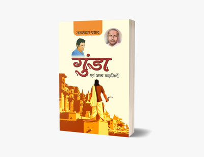 Gunda Evam anya Kahaniyan (Hardcover)(Paperback, Jaishankar Prasad)