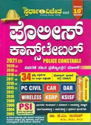 Police Constable Question Bank(Paperback, Kannada, K M Suresh)