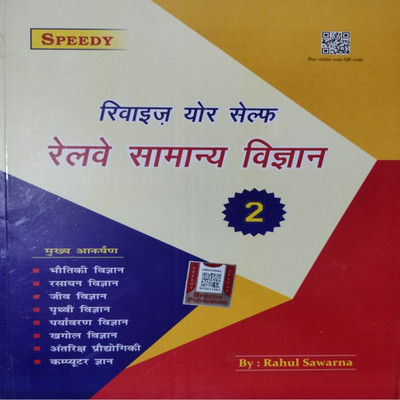 Speedy Publication Railway SAMYAN VIGYAN Vol-2 Objective Question(Paperback, Hindi, Rahul Sawarna)