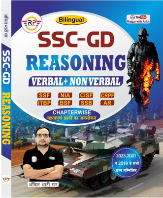 Ssc GD Reasoning Book By Ankit Bhati Sir Paperback,(Paperback, Others, Ankit bhati)