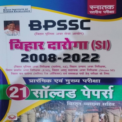 Kiran Publication Bihar Police Daroga 2008-2022 21 Solved Paper(Paperback, Hindi, Kicx)