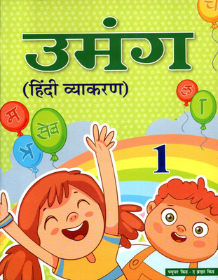 Umang Hindi Vyakaran Class - 1(Paperback, Hindi, J. P. TARANG)