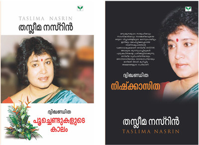Taslima Nasrin Combo Pack ( Malayalam)(Paperback, Taslima Nasrin)