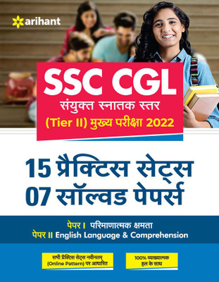 SSC CGL Tier 2 15 Practice Sets 07 Solved Papers Mains Exam 2023 Hindi(Paperback, Arihant Expert Team)