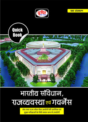 Drishti Quick Book Bhartiya Samvidhan, Rajvyavstha(Paperback, Hindi, DRISHTI TEAM)