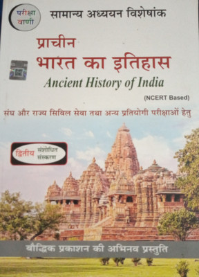 Ancient History(Paperback, Hindi, Vani publication)